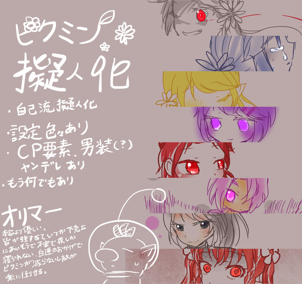 ✾ピクミン擬人化【自己流】✾