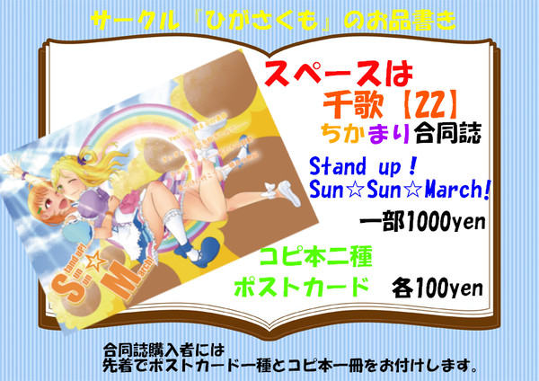 僕ラブ１７千歌誕【サークル　ひがさくも】お品書き
