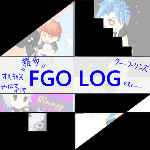 FGO LOG5