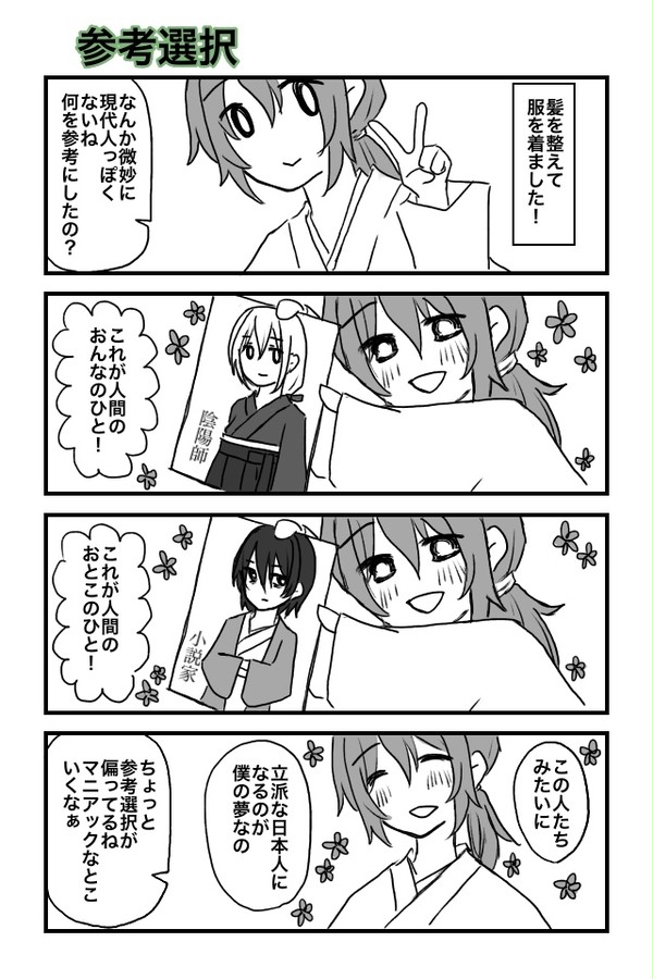 二階堂さんはアザトース(2)