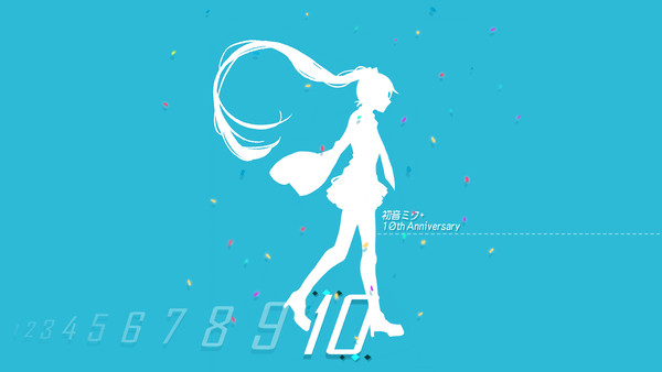 ミク10周年！おめでとう！！