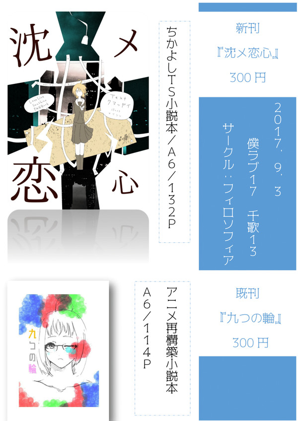 【僕ラブ17】お品書き【千歌誕】