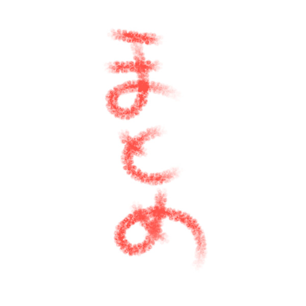 練習まとめ