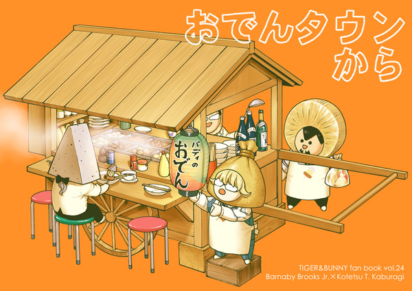 おでんタウンから