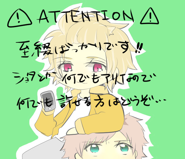 至綴詰め合わせ