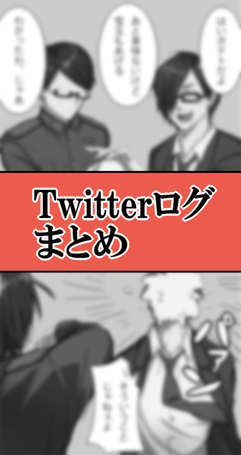 wrwrdログまとめ
