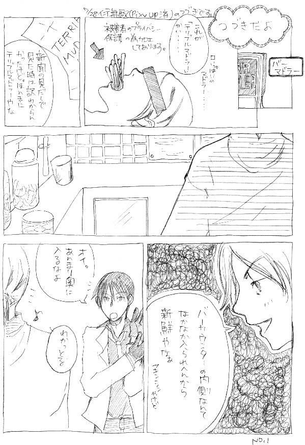 【インテ無配漫画】夏のイベントお疲れ様でした！【通販のご案内】