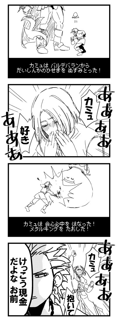 【腐】カミュ主4コマ