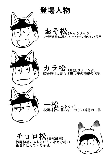 お狐物語