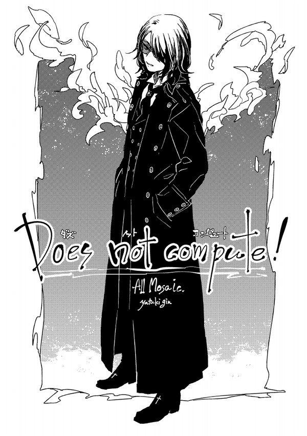 【web再録】Does not compute!