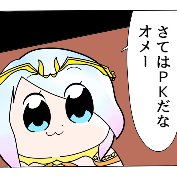 PK警戒するマン