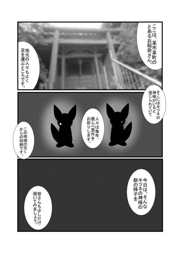 狛狐の朝は早い？