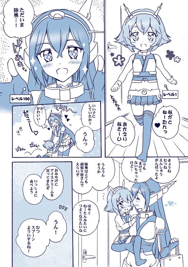 長陸奥まとめ