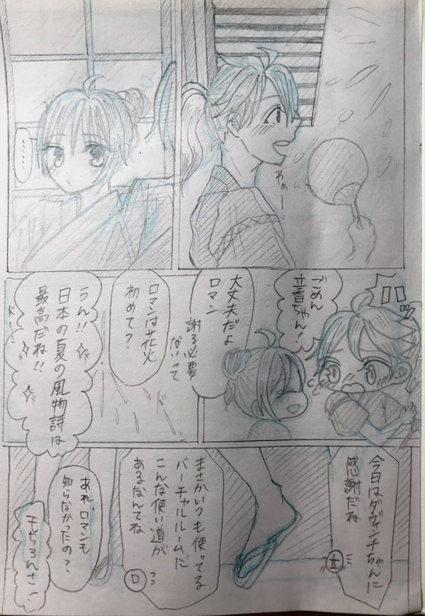 夏の約束