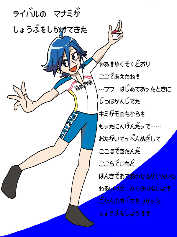 箱学 ジムリーダーパロ