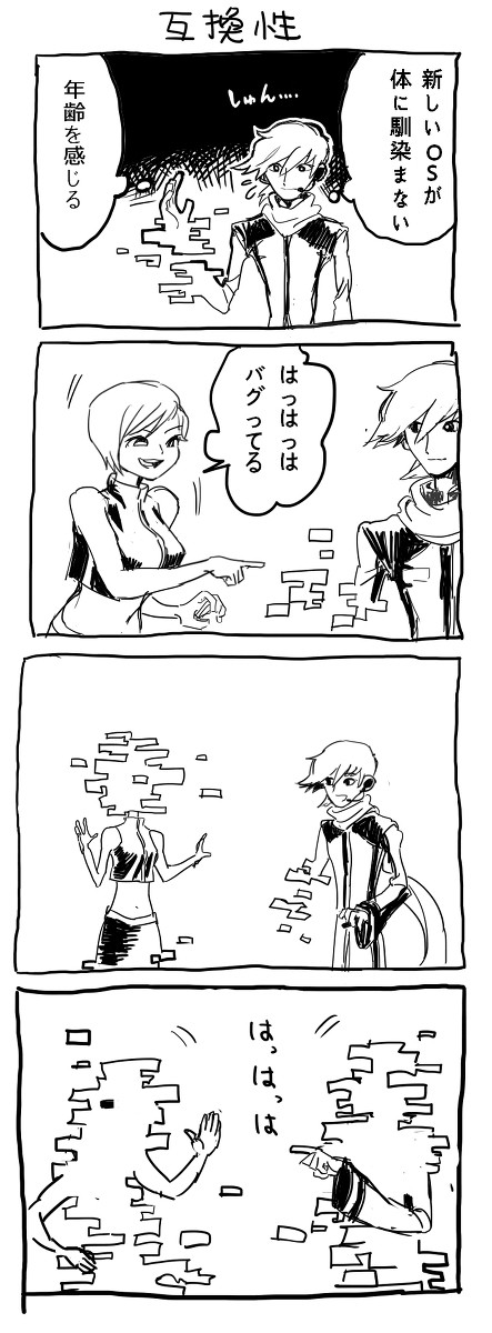 互換性