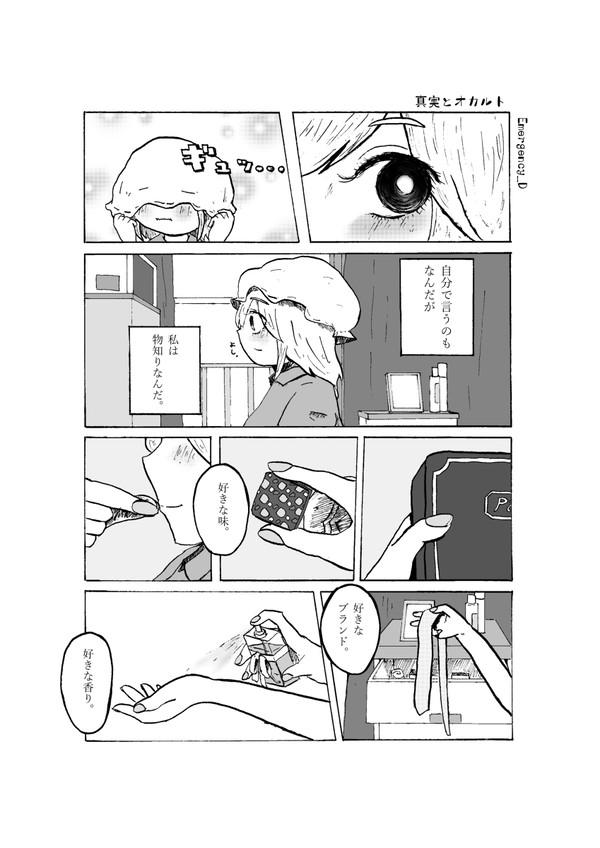 【秘封倶楽部】真実とオカルト