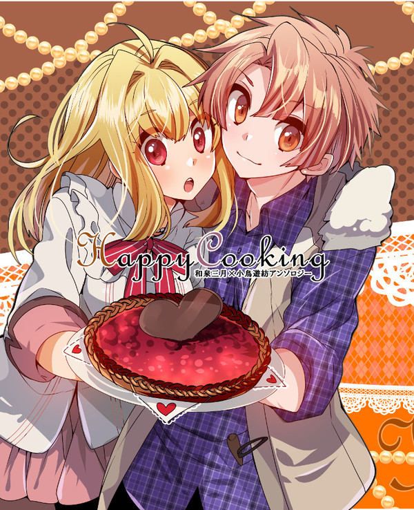 【三紡アンソロジー】Happy Cooking【トプステ７】