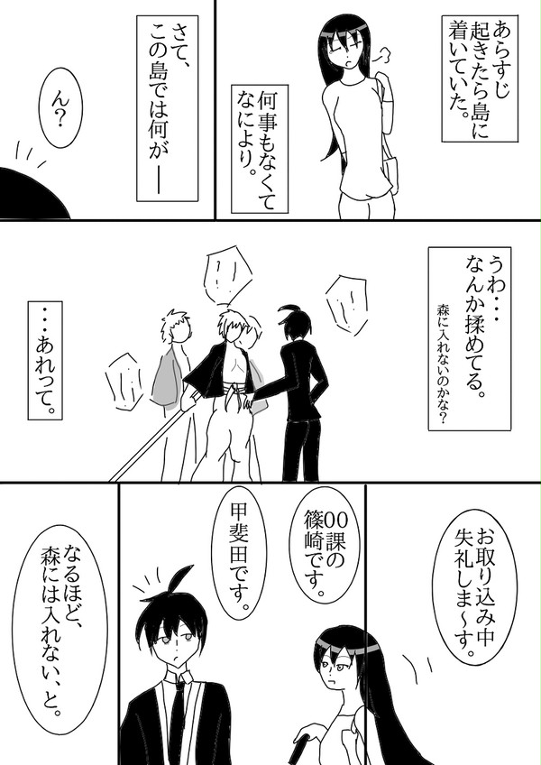 【00課肆】S・O・S！【咎隠しの森】