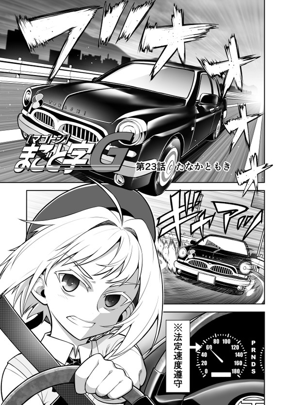 まごとじG 第23話