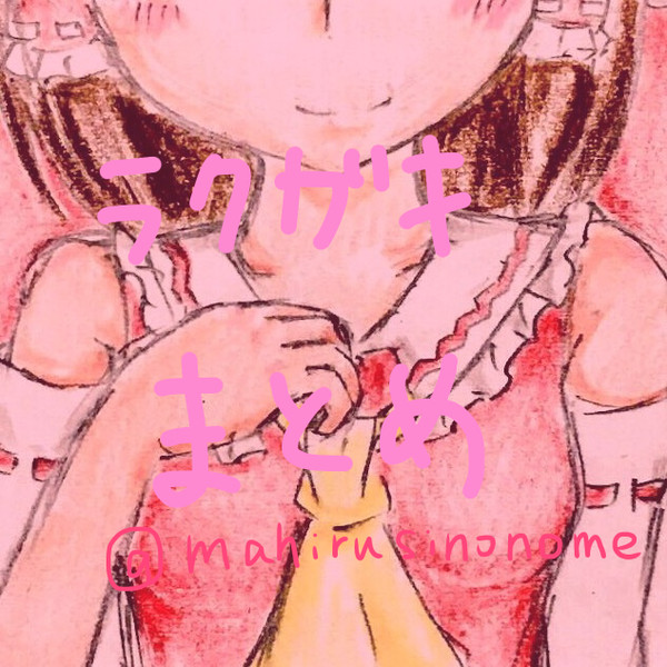 らくがきまとめ4 （東方）