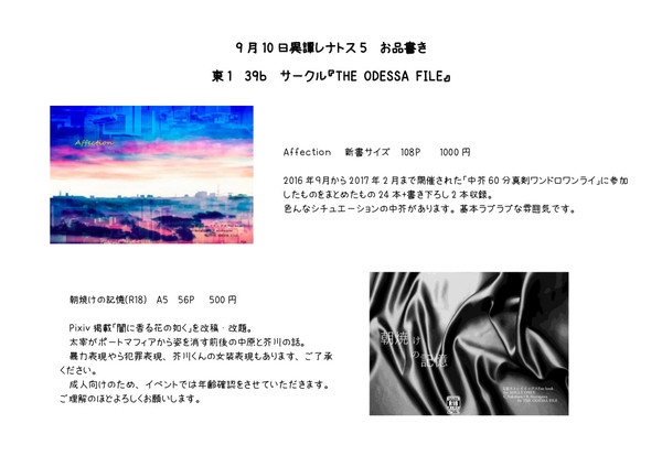 9月10日お品書き　booth販売開始