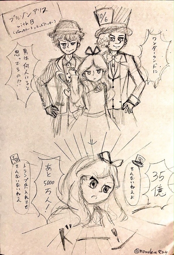 ブルゾンアリスwithB(ジャックハート、マッドハッター)