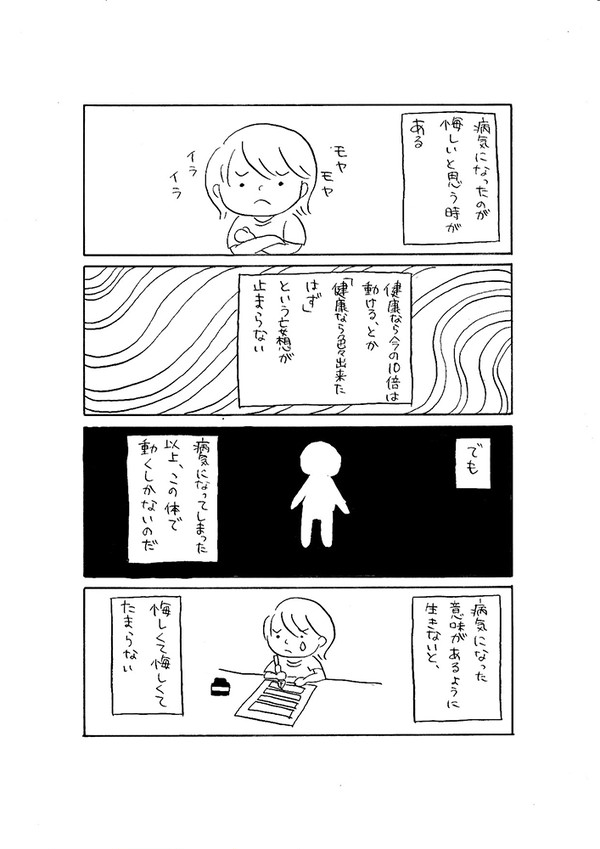 病気になった意味はあるのか?