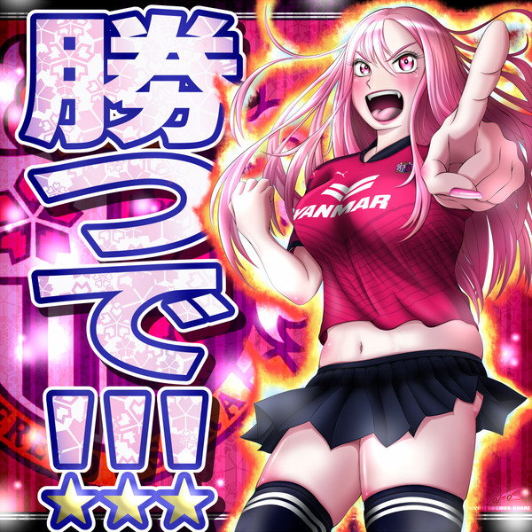 【桜河美咲】 勝つで!!!☆☆☆ アイコン2017