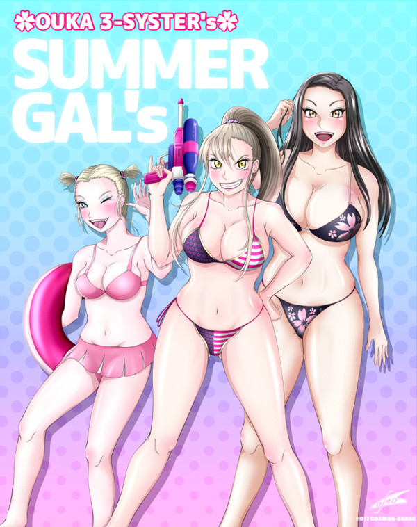 【桜河三姉妹】 桜河三姉妹水着之図 ~SUMMER GAL’s~