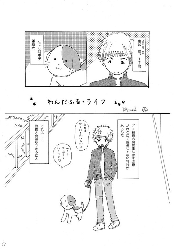 『わんだふる・ライフ』