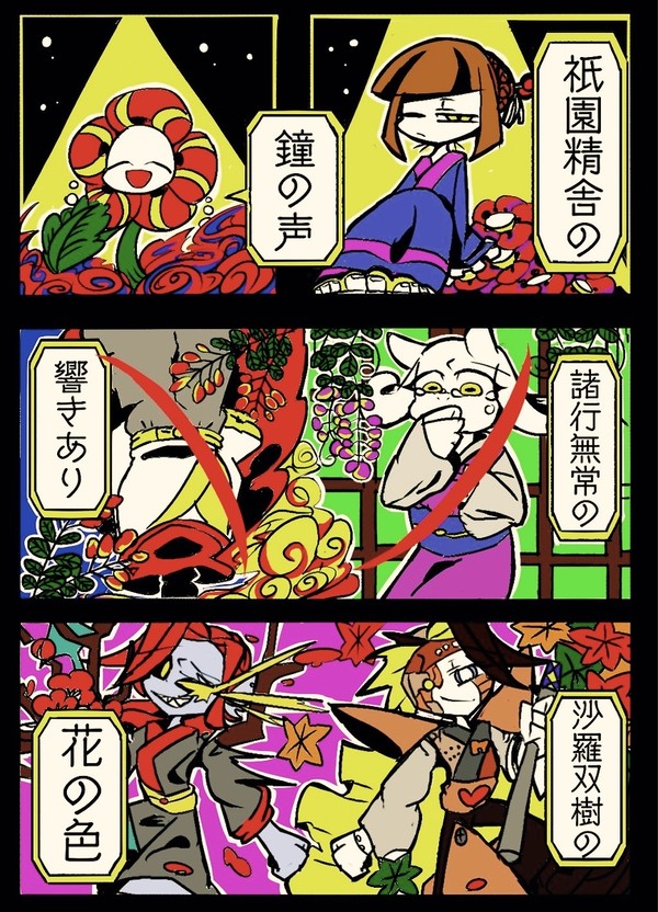 平家物語より
