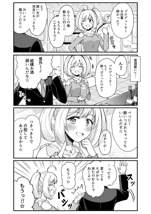 しゅがはと居酒屋
