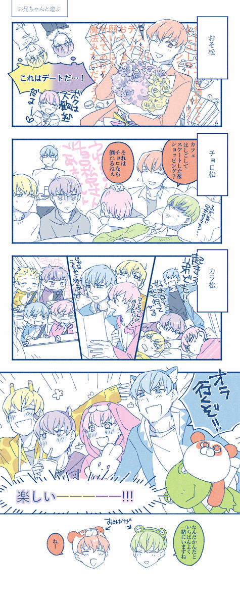 兄松と弟松
