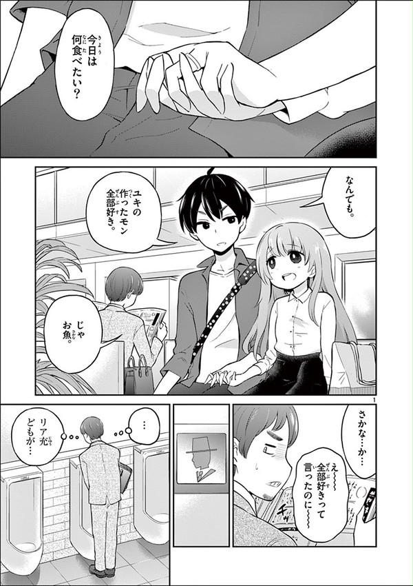 かけがえのない相手が、たまたま同性だっただけの漫画