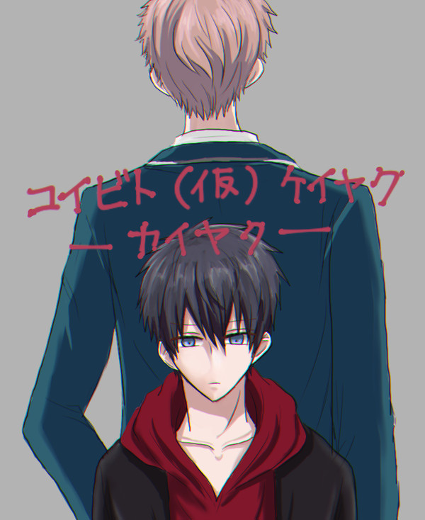 【創作BL】恋人(仮)契約解約~前編~