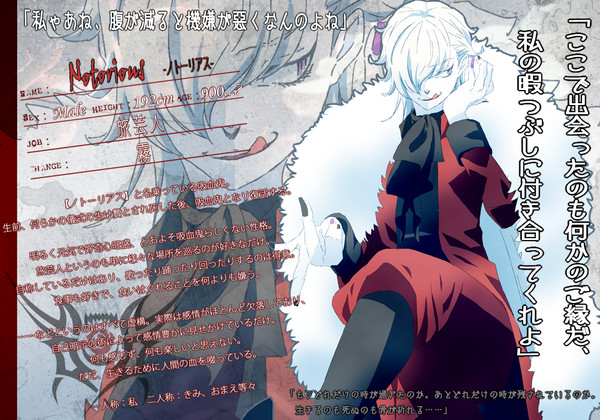 【TmN】ノトーリアス【吸血鬼】