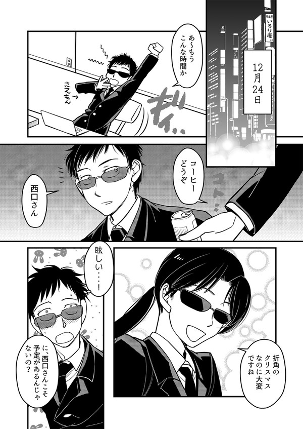クリスマスの社畜