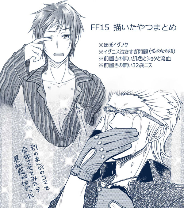【FF15】描いたやつまとめ