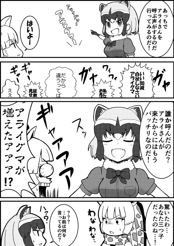 名探偵アミメキリンの事件ファイル　アライグマ編（後編）
