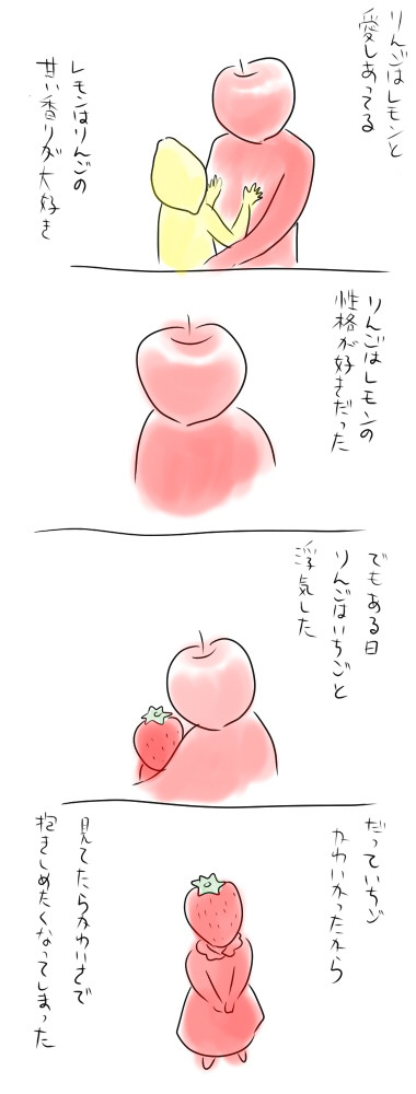 りんごとレモン