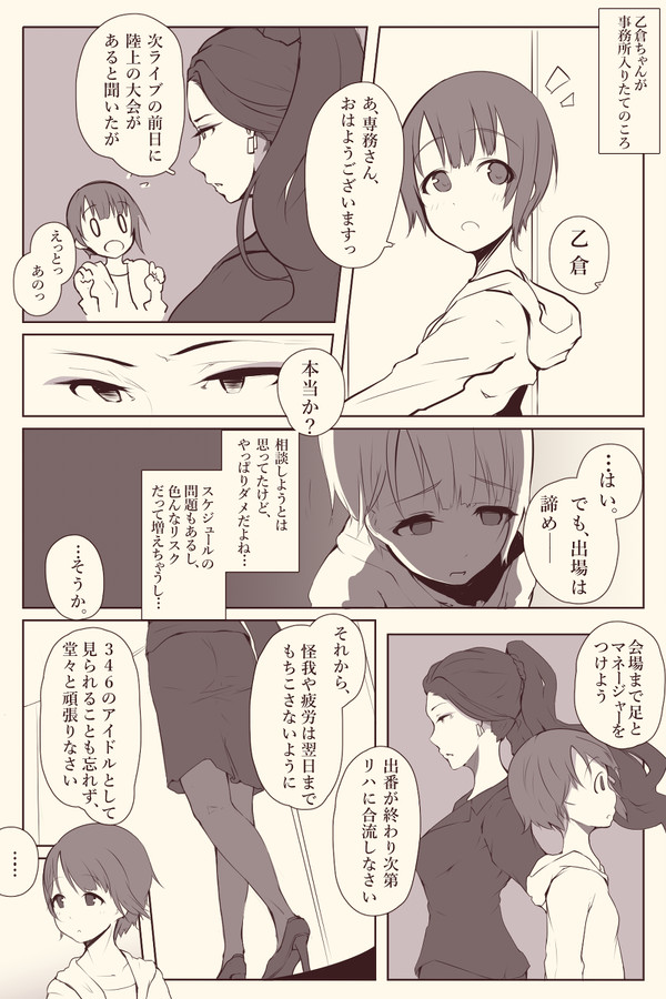 乙倉ちゃんと専務まんが