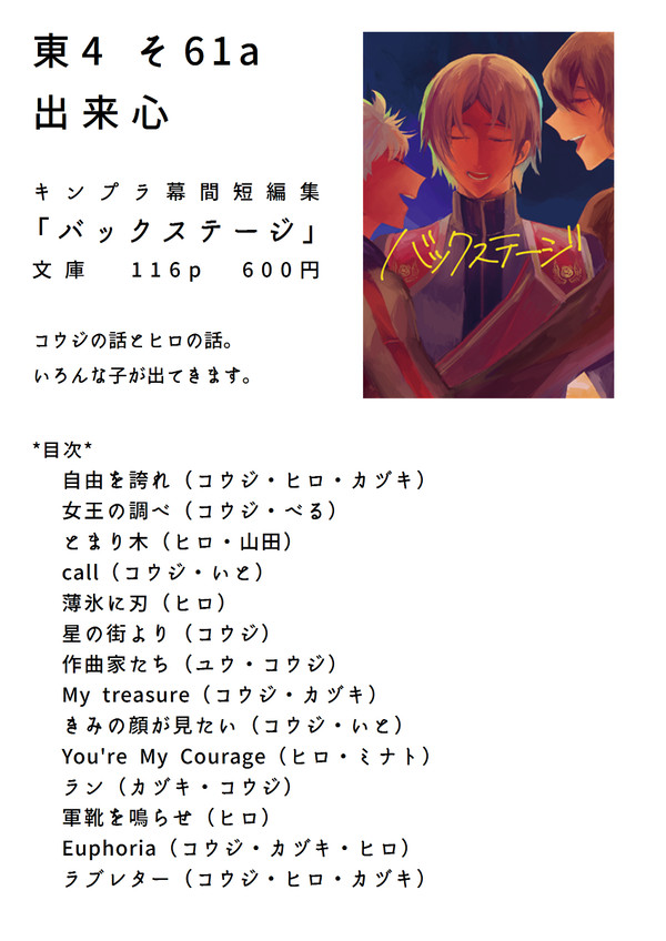 禁プリ4 おしながき