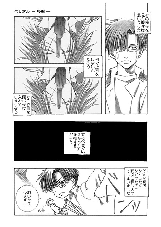 ベリアル後