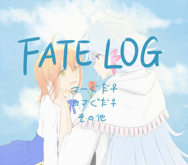 FGO LOG[6]