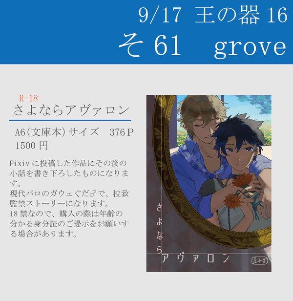 9/17 fateオンリー『王の器16』お品書き
