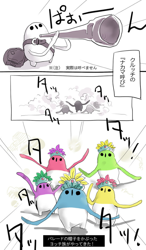 ナカマ呼び