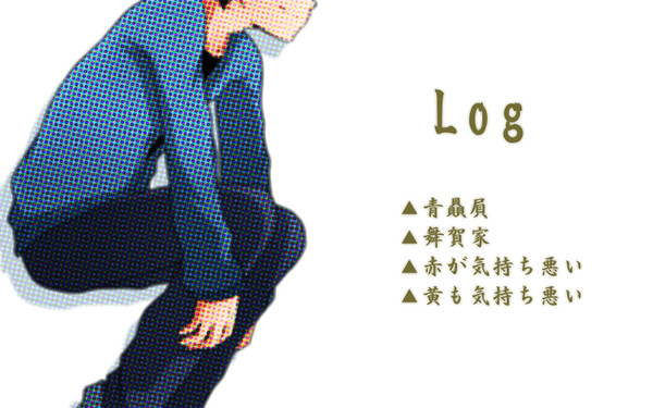 気象系ログ2