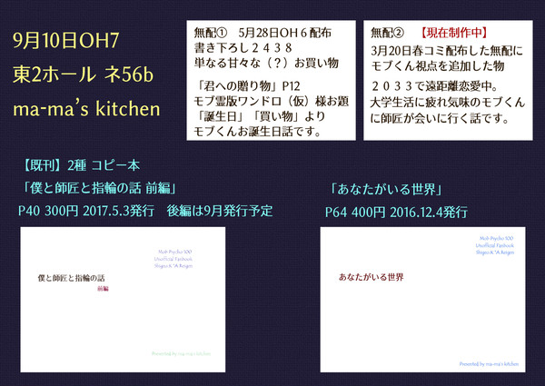 【9/10 OH7】お品書き【モブ霊／テキスト】