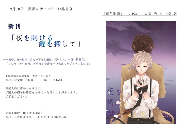 異譚レナトス5　お品書き　→　通販告知